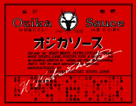 現在の復刻版ウスターソース