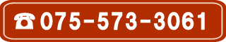 電話075-573-3061