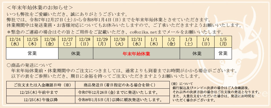 年末年始休業のお知らせ